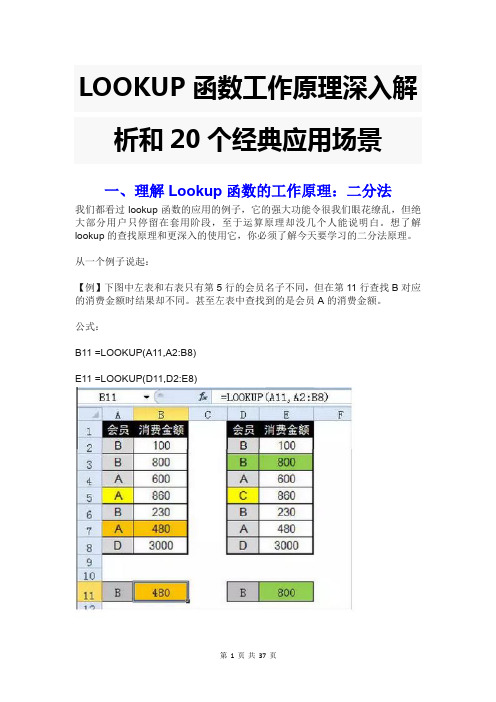 LOOKUP函数工作原理深入解析和20个经典应用场景