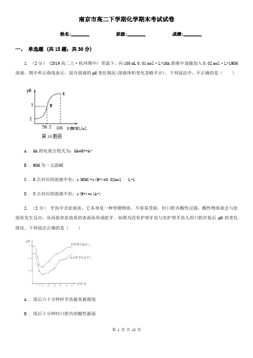 南京市高二下学期化学期末考试试卷