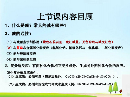 常见金属的性质及金属活动性顺序表的应用PPT课件 人教版