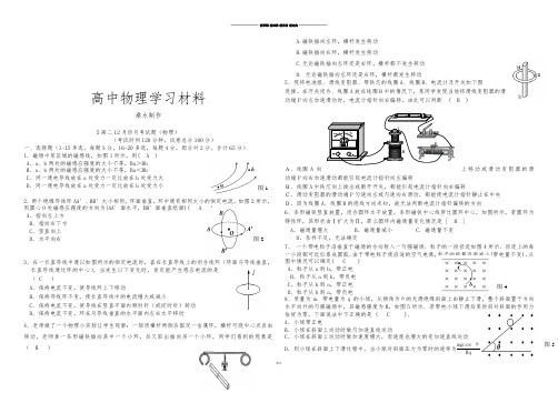 人教版高中物理选修1-112月份月考试题.docx