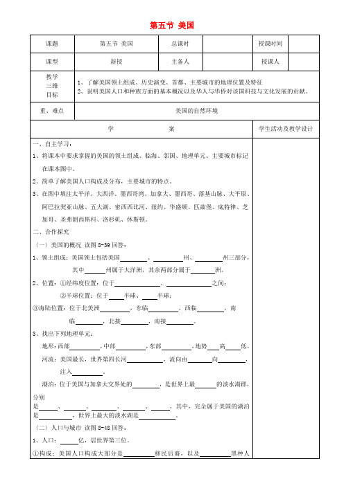 河北省承德市平泉县回民中学七年级地理下册 第八章《第五节 美国》教案 (新版)湘教版