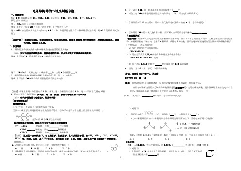 (完整版)同分异构体的书写及判断专题