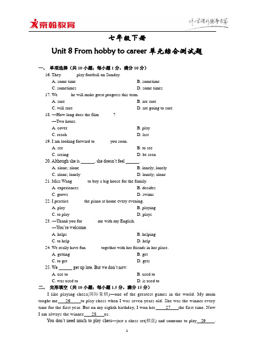 七年级下册牛津版英语Unit8检测题及答案