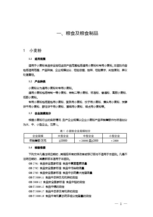 国家食品安全监督抽检和风险监测实施细则(上网稿)