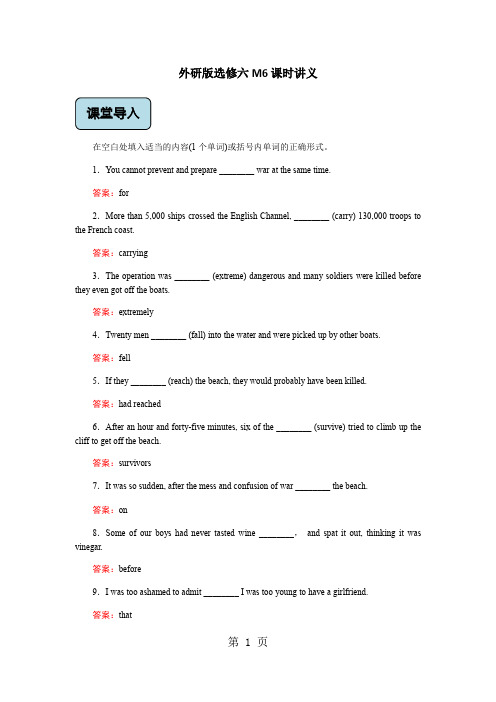 选修六M6课时讲义-教学文档