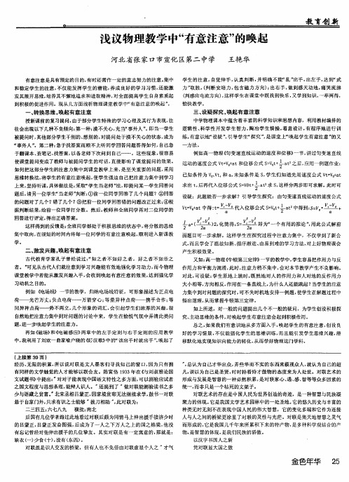 浅议物理教学中“有意注意”的唤起