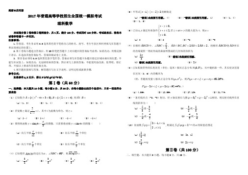 2017年普通高考理科数学模拟试卷及答案