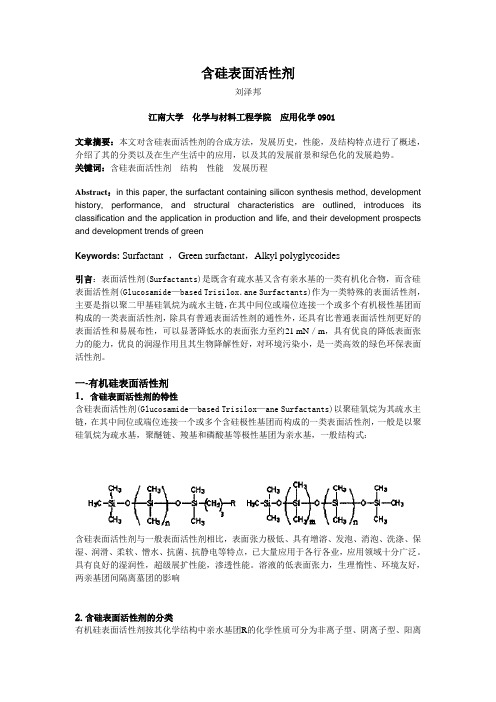 含硅表面活性剂