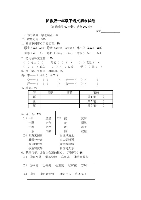 【最新】沪教版一年级下语文期末试卷(附答案)