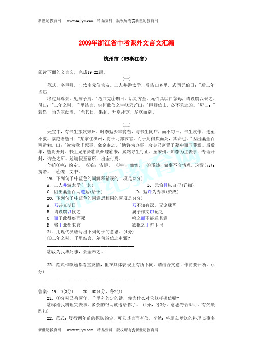 2009年浙江省中考真题课外文言文汇编