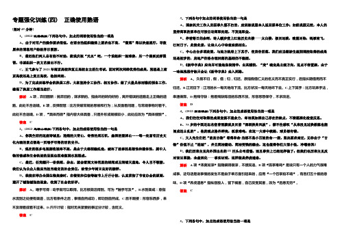 2021高考语文一轮精品复习之专题强化训练4Word版含答案