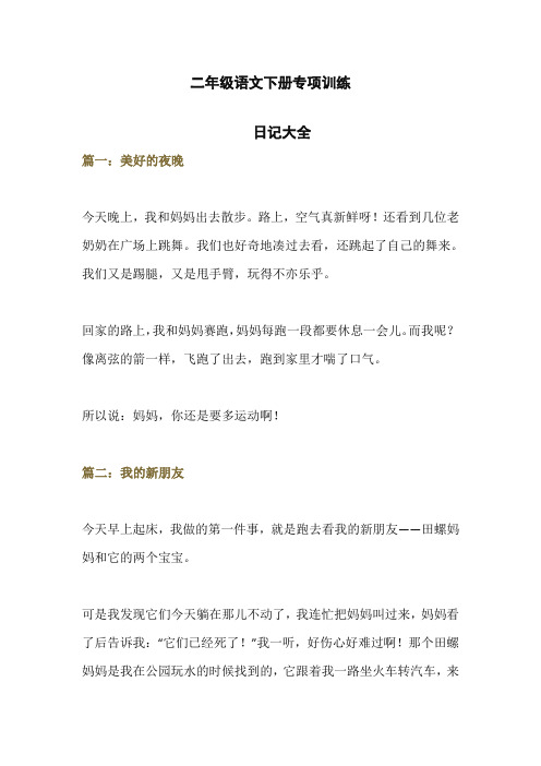【优选】2020年度部编版二年级语文日记大全(多主题共32篇)