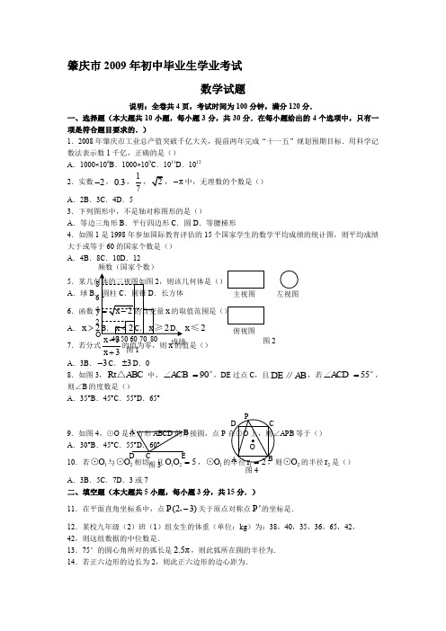 2009年广东省肇庆市中考数学试题及答案(word版,含参考答案和评分标准)