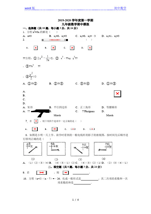 山东省青岛市城阳区2019-2020学年度第一学期九年级数学期中模拟10 (无答案)