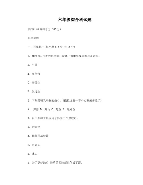 2013-2014年第一学期六年级上册综合科期末考试试题16