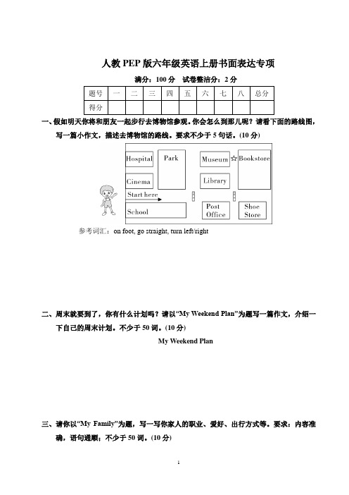 人教PEP版六年级英语上册书面表达专项含答案