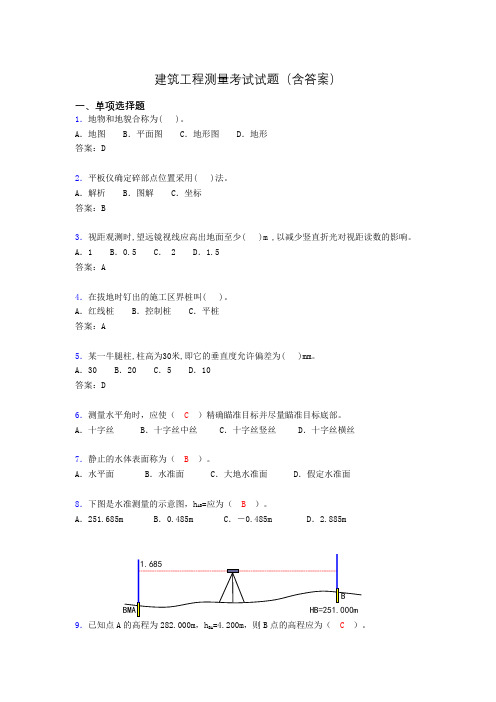 建筑工程测量试题库(含答案及图文)kh