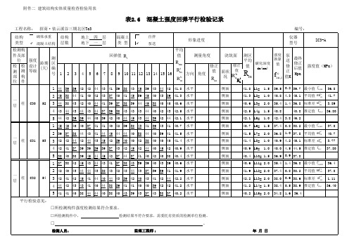 回弹混凝土强度随机计算表(泵送和非泵送)