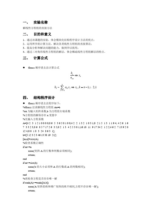 数值分析实验报告5