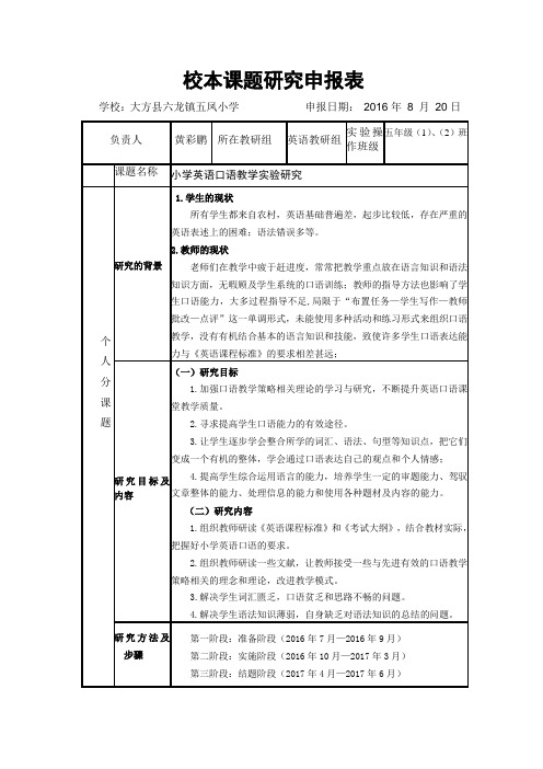 完整小课题研究申报表