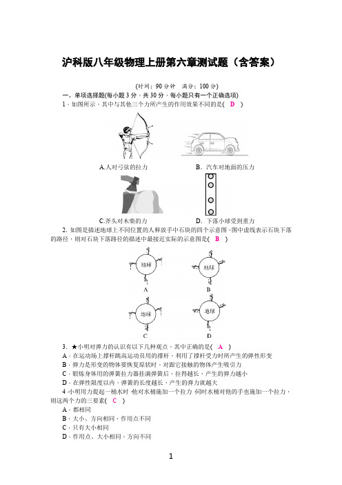 沪科版八年级物理上册第六章测试题(含答案)