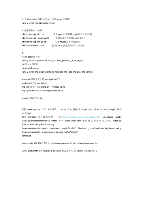 CentOS下Apache、PHP、MySQL安装配置