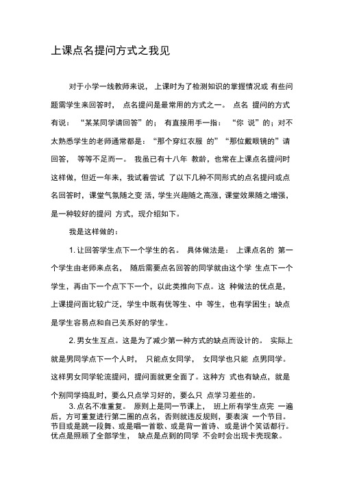 上课点名提问方式