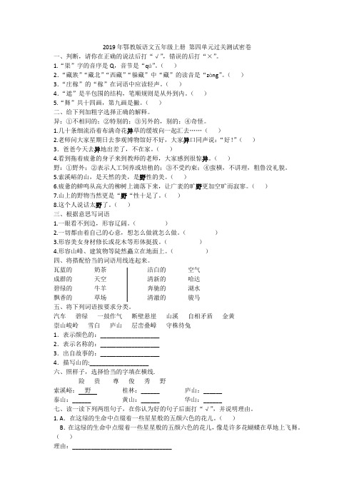 2019年鄂教版语文五年级上册 第四单元过关测试密卷