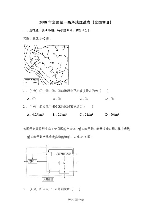 2008年全国统一高考地理试卷(全国卷ⅱ)(含解析版)