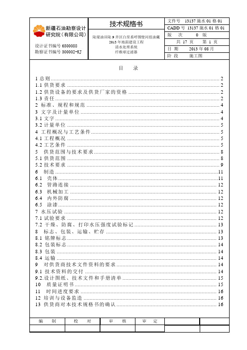 技术规格书-纤维球过滤器