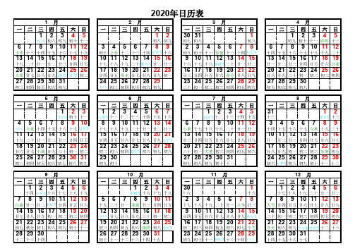 2020年日历表(带农历周一到周日一排)