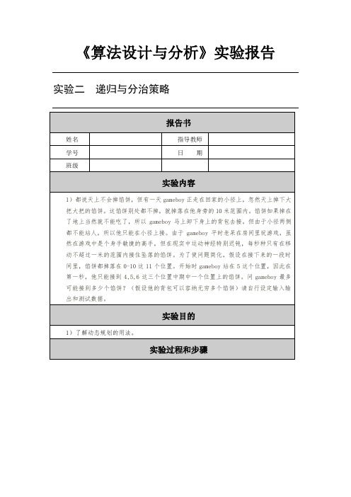 算法设计与分析---动态规划实验