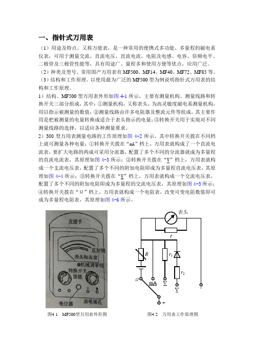 常用仪器仪表-课件