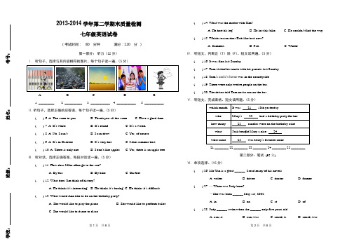 2013-2014学年第二学期七年级英语期末试卷