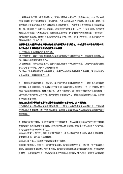 综合素质简答题集锦