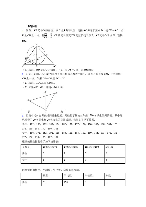 【精选试卷】浏阳市第一中学中考数学解答题专项练习经典习题(课后培优)