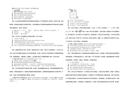 2020届高考物理二轮复习专题演练：选修3-3(鲁科版) Word版含答案