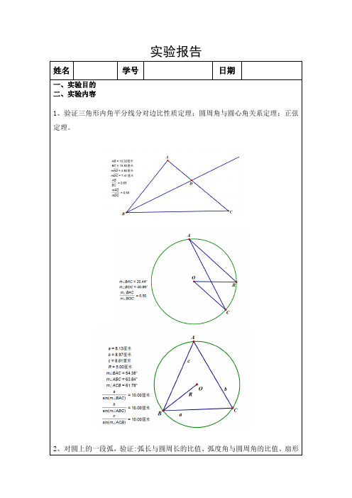 几何画板实验报告6