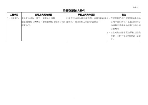 房屋交接技术条件