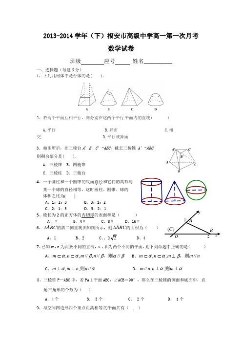 福安市高级中学高一下第一次月考数学卷