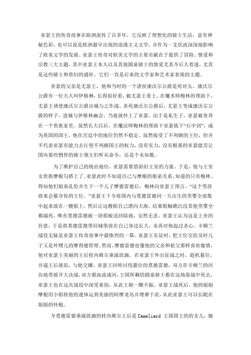 亚瑟王的传奇故事在欧洲流传了百多年