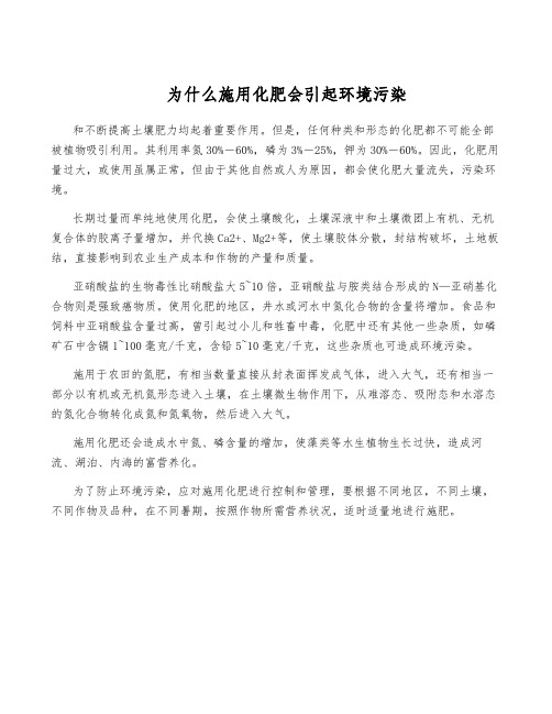 为什么施用化肥会引起环境污染