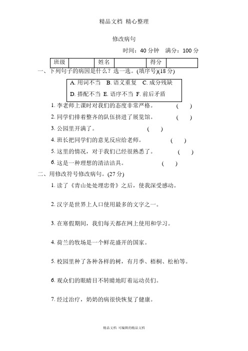 部编人教版五年级下册语文 期末复习专项11 修改病句