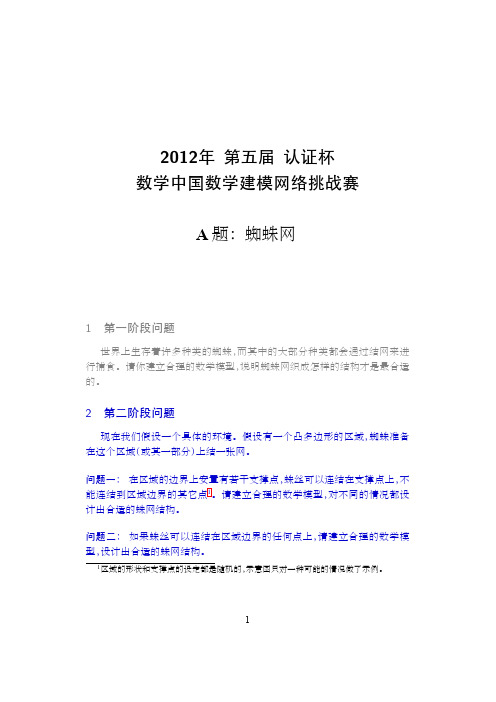 认证杯数学建模A题第二阶段试题