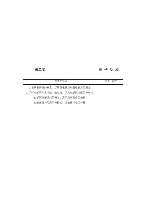 高考化学一轮复习学案:《离子反应》人教版