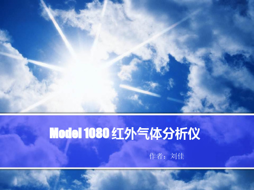 气体分析仪培训