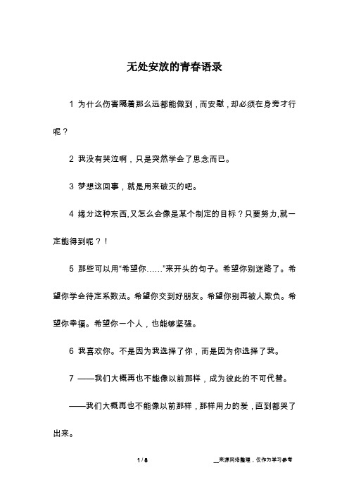 无处安放的青春语录