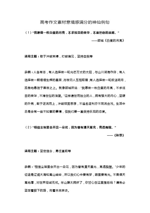 高考作文素材意境感满分的神仙例句