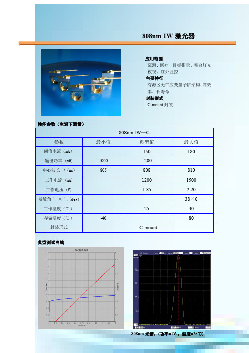 808nm1WC封装激光器使用说明书