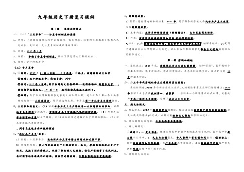 九年级历史下册复习提纲